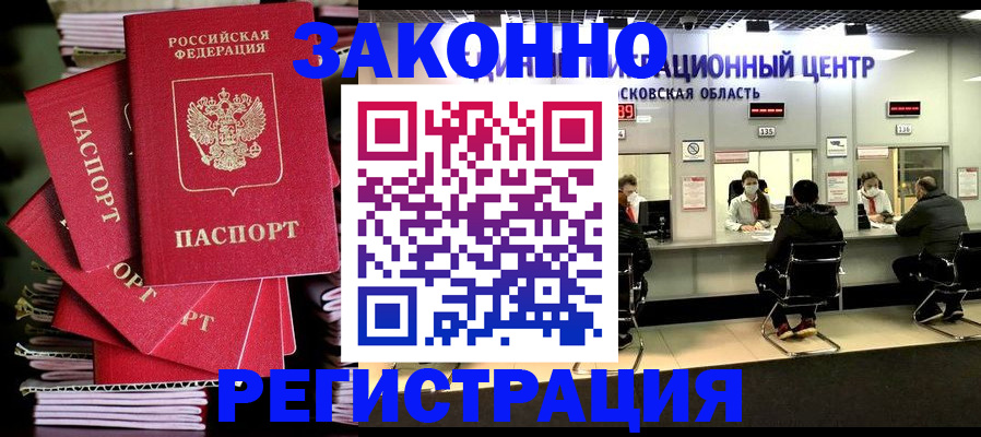 прописка паспорт в Марксе