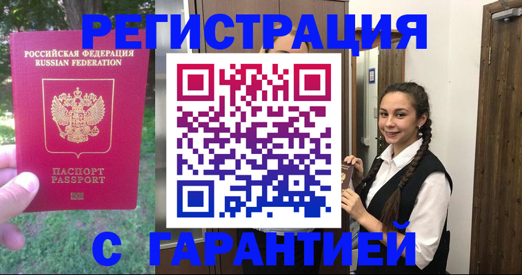 прописка от собственника в Марксе