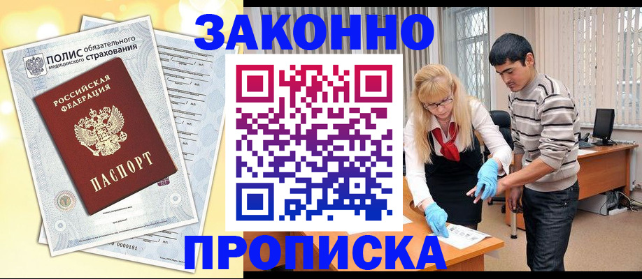 прописка иностранных граждан в Марксе
