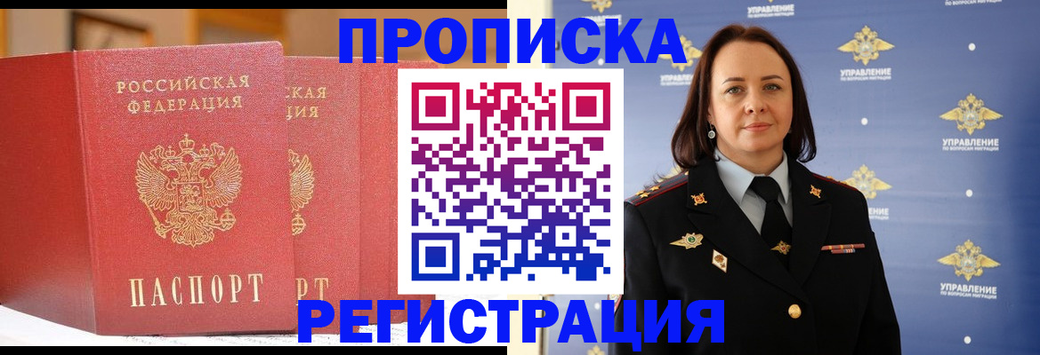 временная регистрация в Марксе