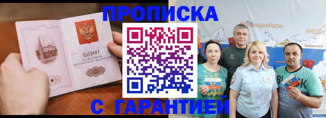 временная регистрация недорого в Марксе